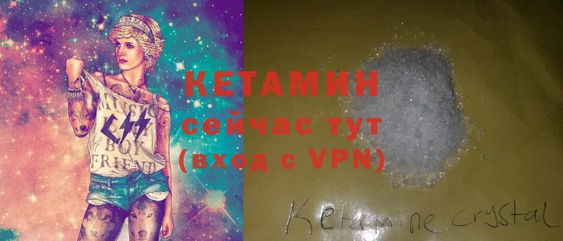 Кетамин VHQ  Боровск 